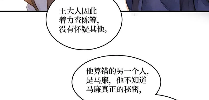 鬼笔筒（二十九）吕仲和错算几人 第46页