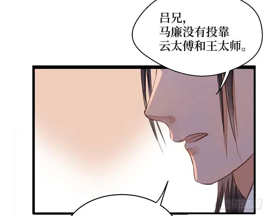 鬼笔筒（二十九）吕仲和错算几人 第54页