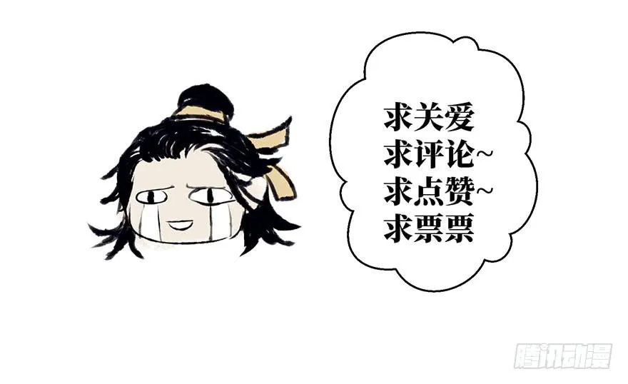 鬼笔筒（二十九）吕仲和错算几人 第57页
