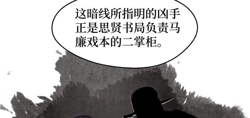 鬼笔筒（二十八）最怕空气突然安静 第85页