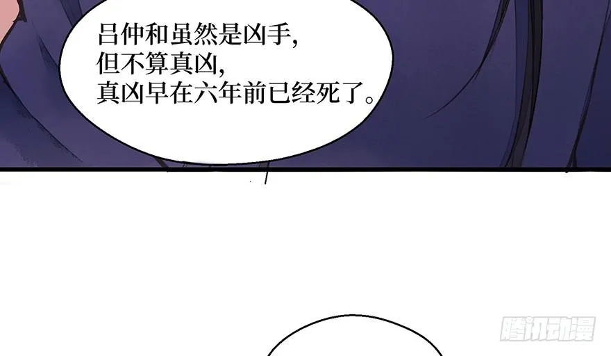鬼笔筒（三十）我杀人！我偿命！ 第46页