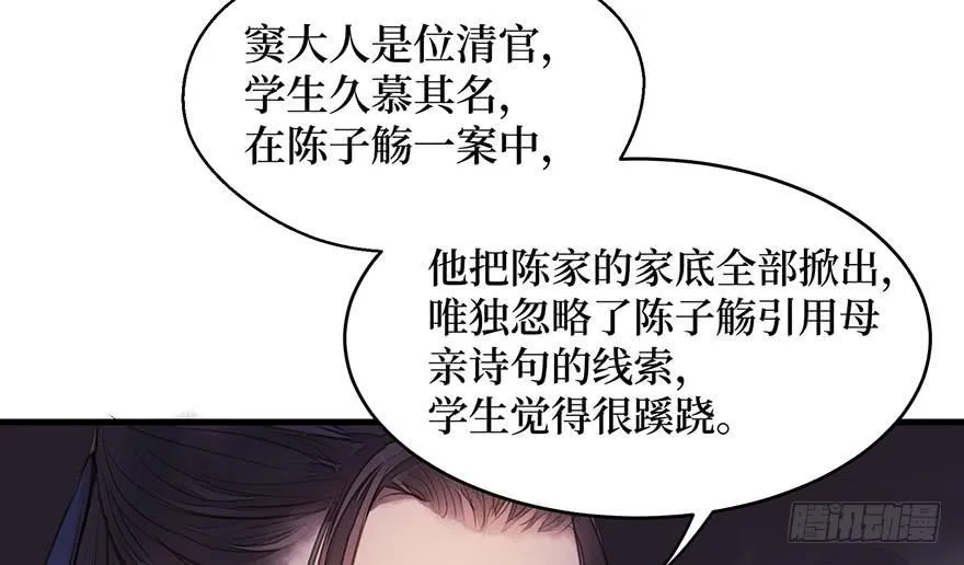 鬼笔筒（三十）我杀人！我偿命！ 第50页