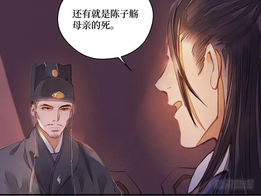 鬼笔筒（三十）我杀人！我偿命！ 第54页