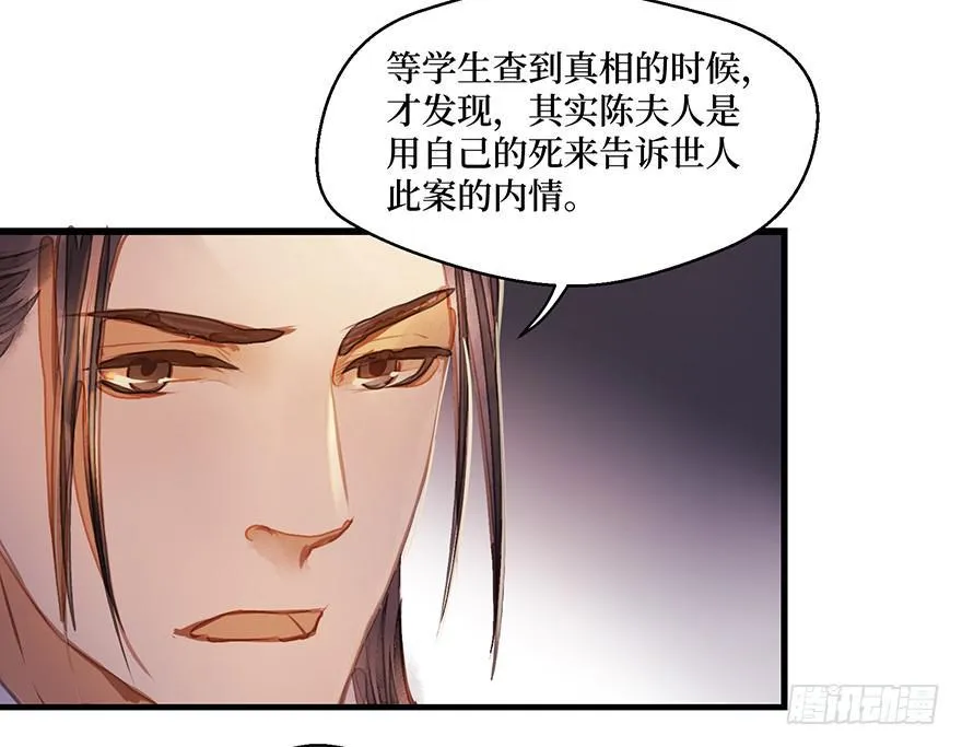 鬼笔筒（三十）我杀人！我偿命！ 第67页