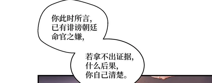 鬼笔筒（三十）我杀人！我偿命！ 第68页