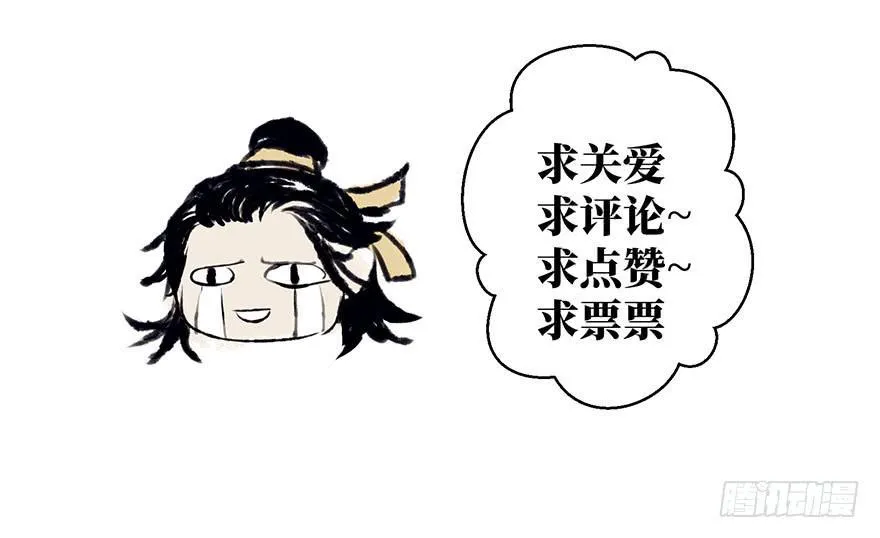 鬼笔筒（三十）我杀人！我偿命！ 第71页