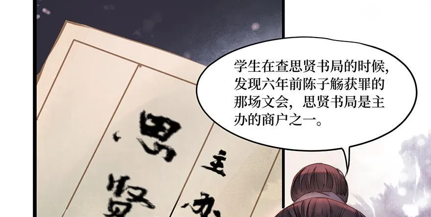 鬼笔筒（三十一）一把火烧了干净 第3页