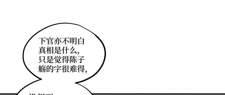 鬼笔筒（三十一）一把火烧了干净 第18页