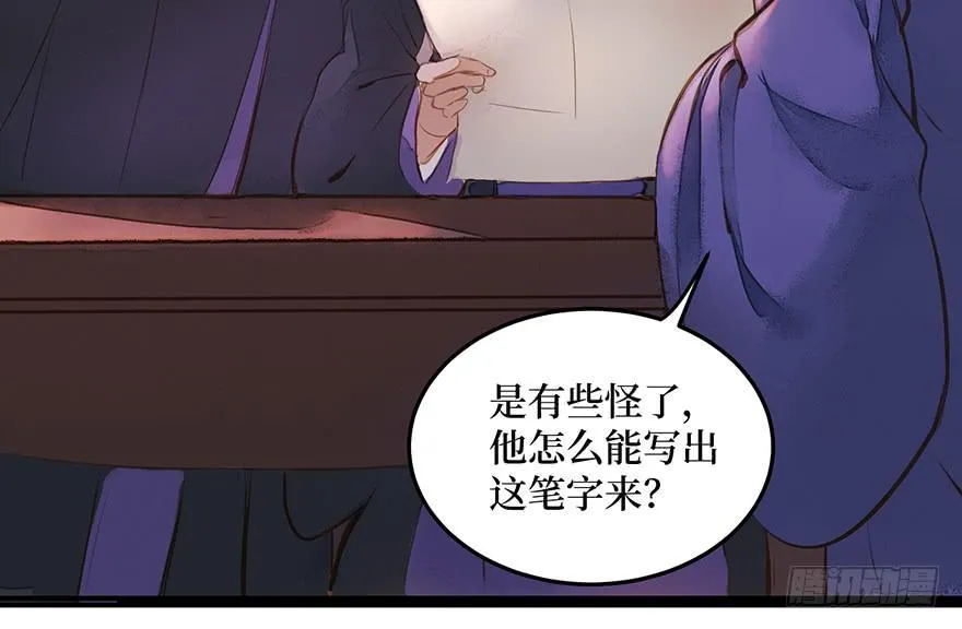 鬼笔筒（三十一）一把火烧了干净 第24页