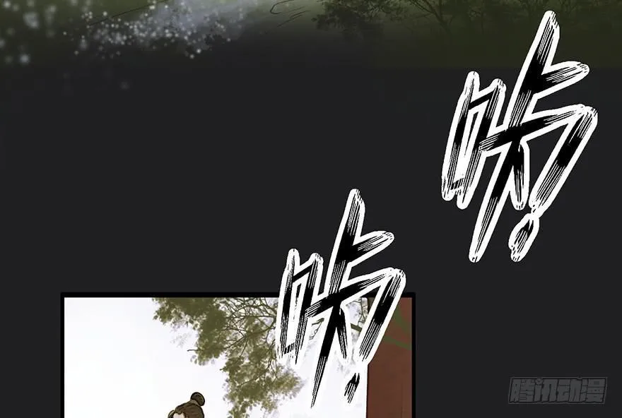鬼笔筒（三十一）一把火烧了干净 第41页