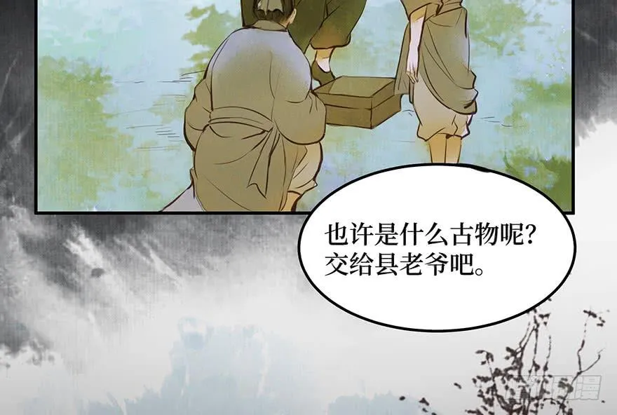 鬼笔筒（三十一）一把火烧了干净 第46页