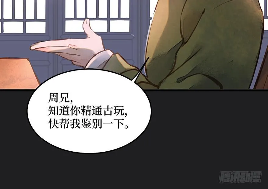 鬼笔筒（三十一）一把火烧了干净 第53页
