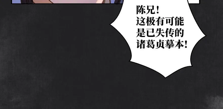 鬼笔筒（三十一）一把火烧了干净 第60页