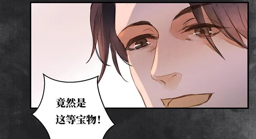 鬼笔筒（三十一）一把火烧了干净 第61页