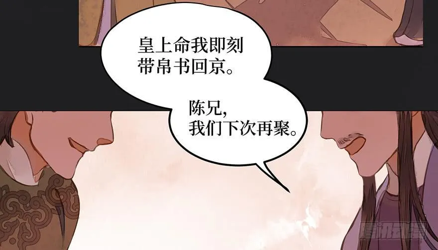 鬼笔筒（三十一）一把火烧了干净 第68页
