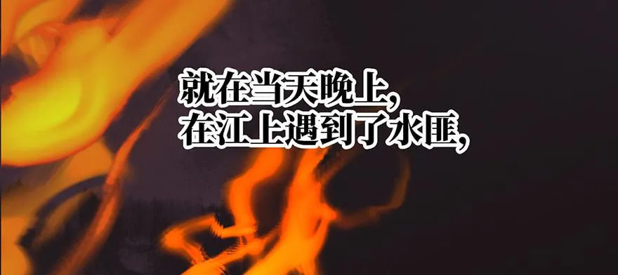 鬼笔筒（三十一）一把火烧了干净 第77页