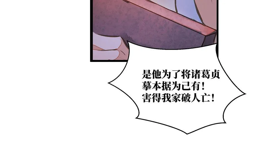 鬼笔筒（三十二）我为什么要放过他 第47页