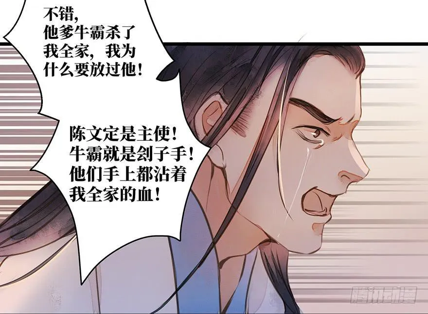 鬼笔筒（三十二）我为什么要放过他 第55页