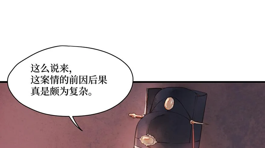 鬼笔筒（三十三）有些话不能再说 第2页