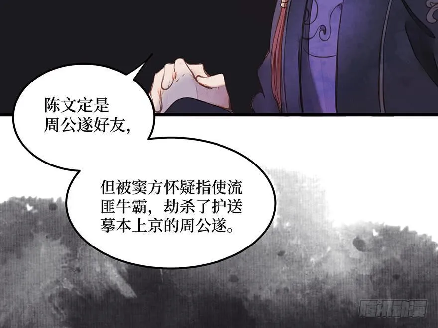 鬼笔筒（三十三）有些话不能再说 第7页