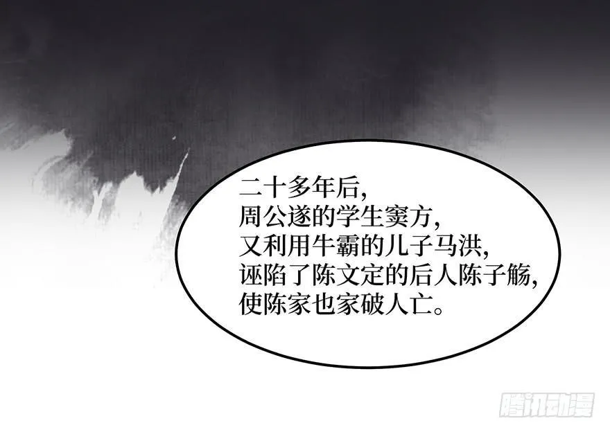 鬼笔筒（三十三）有些话不能再说 第10页