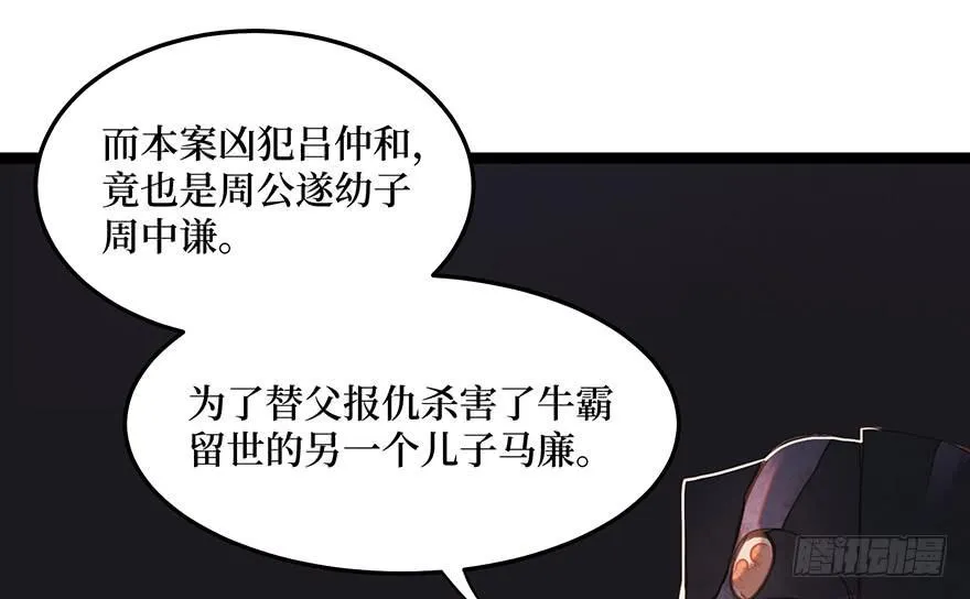 鬼笔筒（三十三）有些话不能再说 第11页