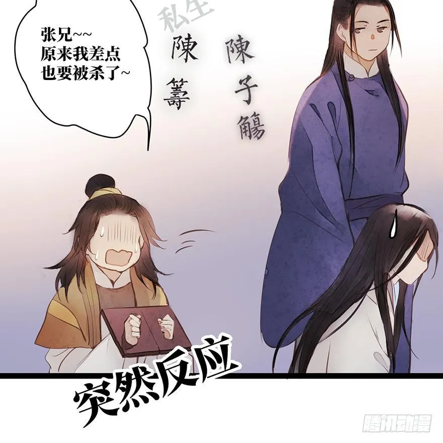 鬼笔筒（三十三）有些话不能再说 第18页