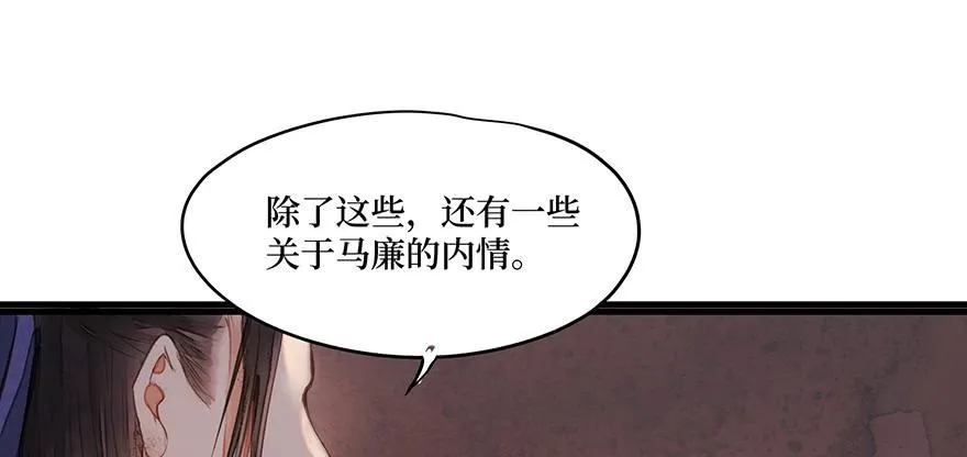 鬼笔筒（三十三）有些话不能再说 第19页