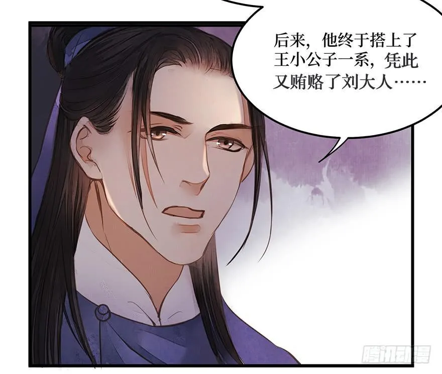 鬼笔筒（三十三）有些话不能再说 第22页