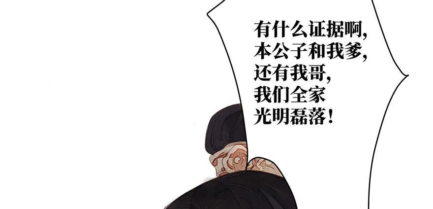鬼笔筒（三十三）有些话不能再说 第24页