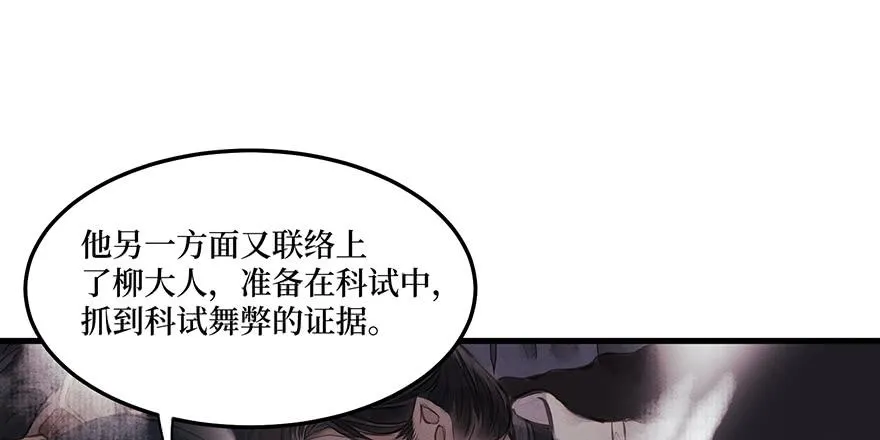 鬼笔筒（三十三）有些话不能再说 第31页