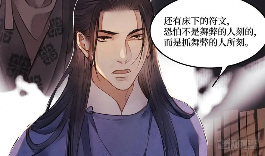 鬼笔筒（三十三）有些话不能再说 第33页