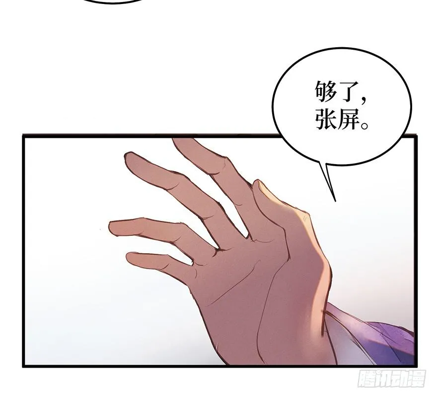 鬼笔筒（三十三）有些话不能再说 第36页