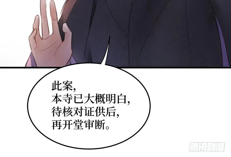 鬼笔筒（三十三）有些话不能再说 第38页