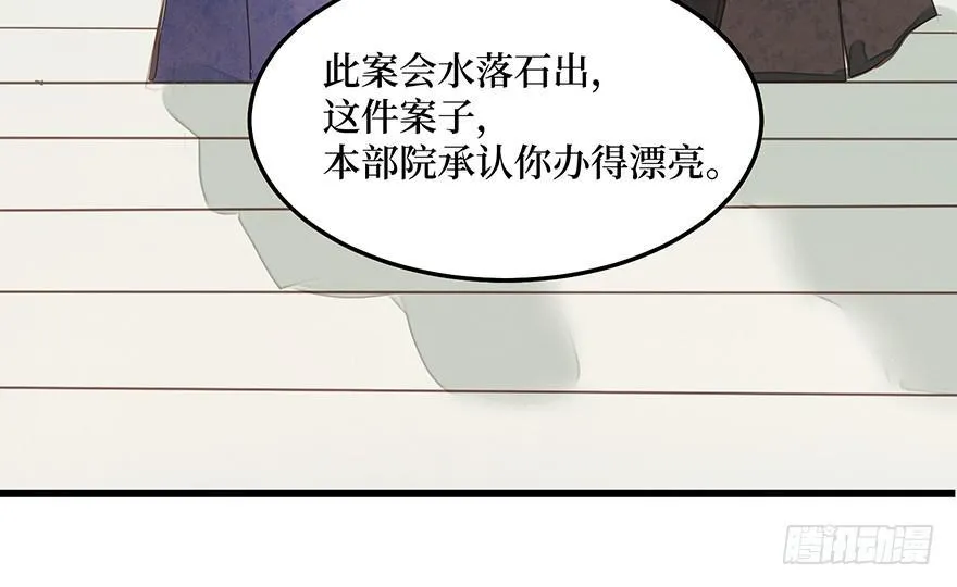 鬼笔筒（三十三）有些话不能再说 第50页