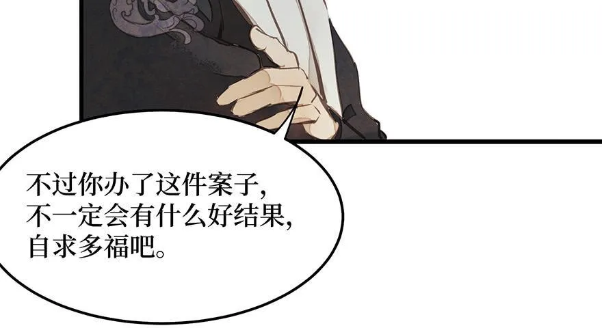 鬼笔筒（三十三）有些话不能再说 第52页
