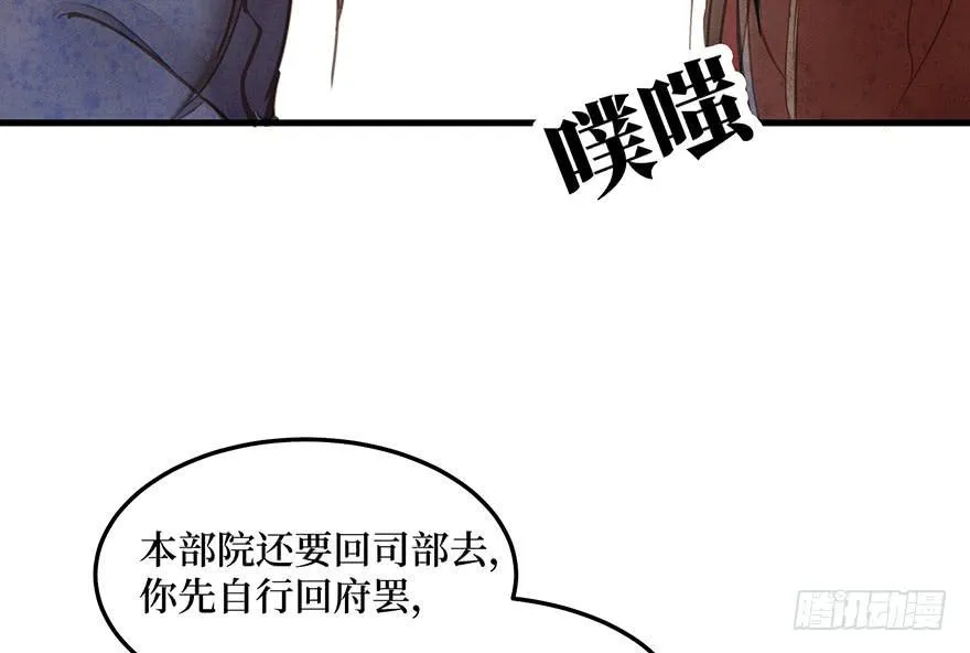 鬼笔筒（三十三）有些话不能再说 第74页