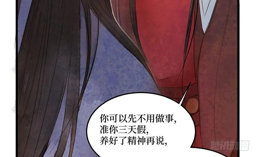 鬼笔筒（三十三）有些话不能再说 第76页