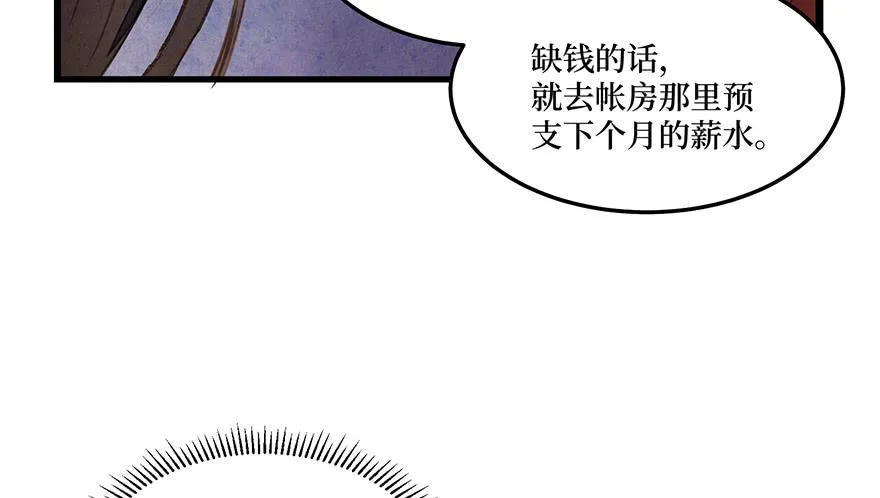 鬼笔筒（三十三）有些话不能再说 第77页