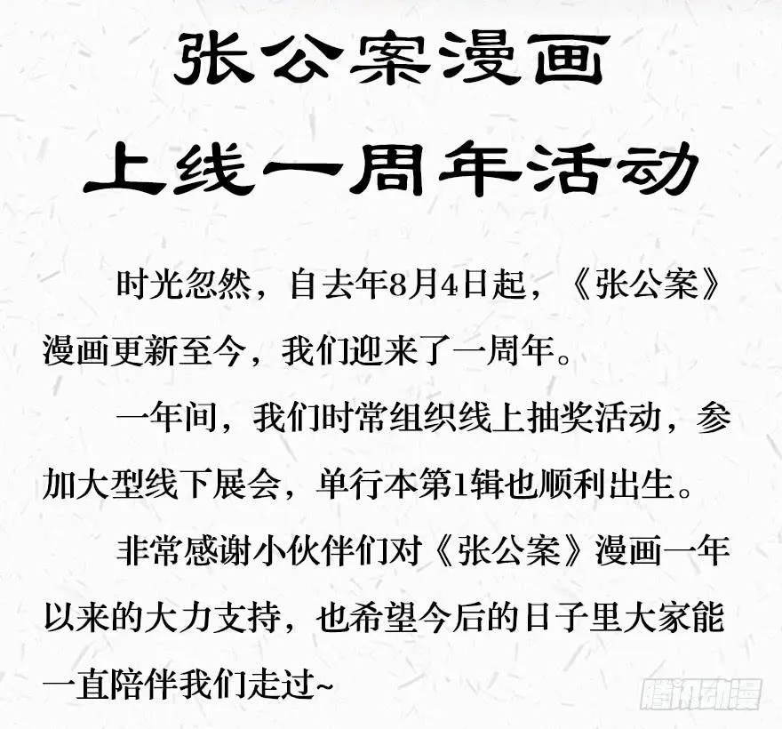 鬼笔筒（三十三）有些话不能再说 第84页