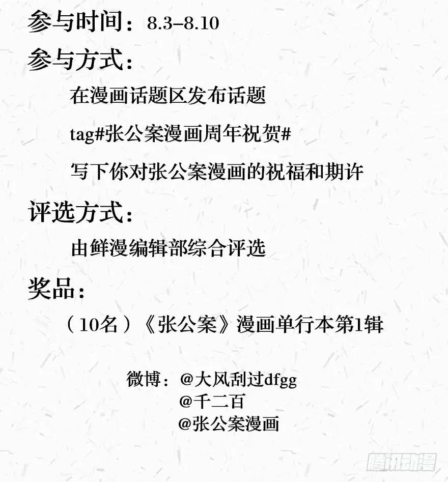 鬼笔筒（三十三）有些话不能再说 第85页