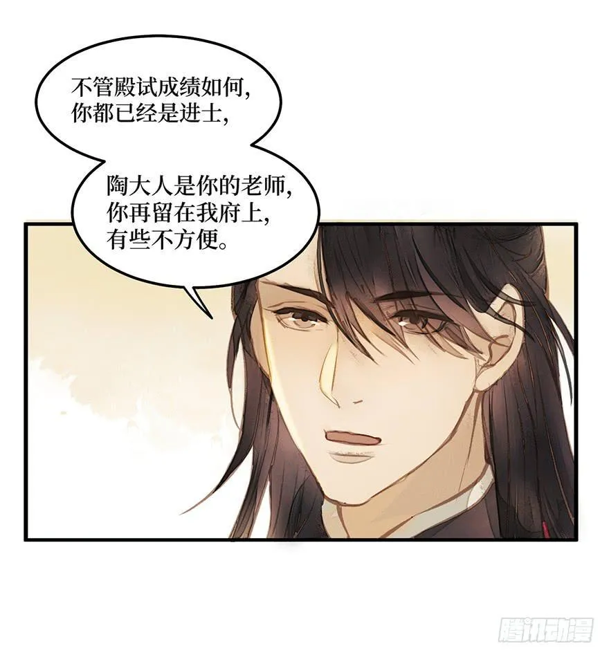 女儿村（一）学生告辞了 第38页