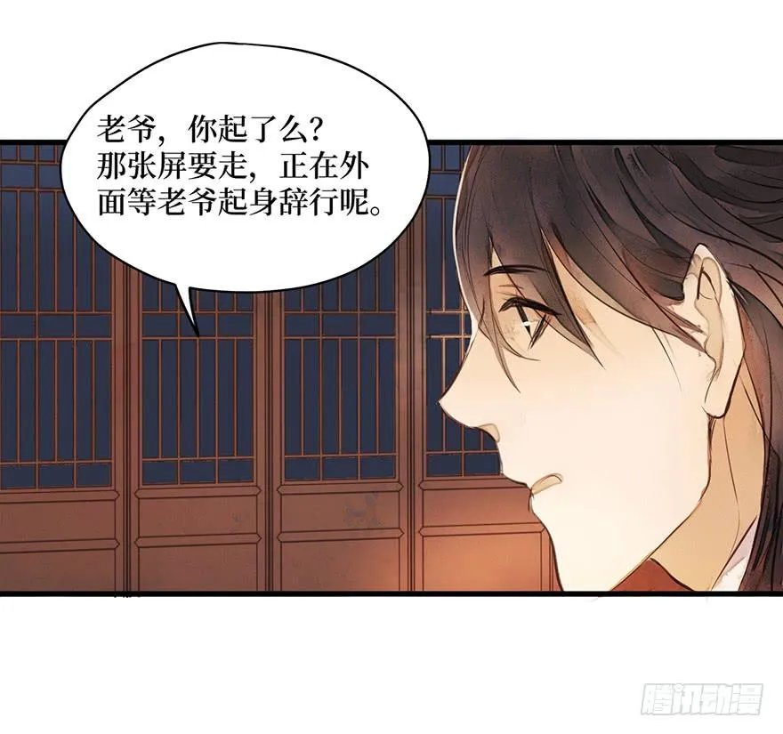女儿村（一）学生告辞了 第58页