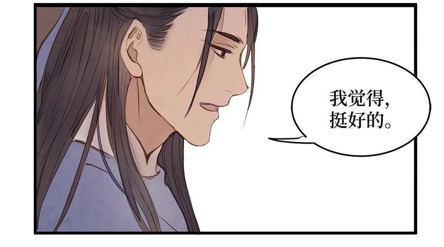 女儿村(三）我觉得，挺好的 第85页