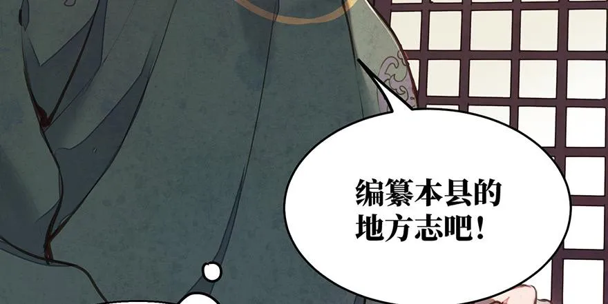 女儿村（四）他竟跑去编县志 第45页