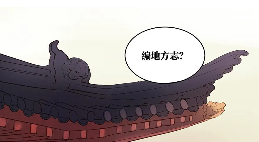 女儿村（四）他竟跑去编县志 第48页