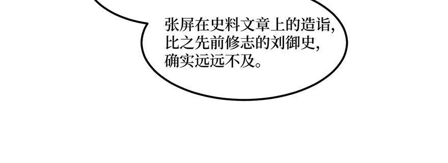 女儿村（四）他竟跑去编县志 第55页