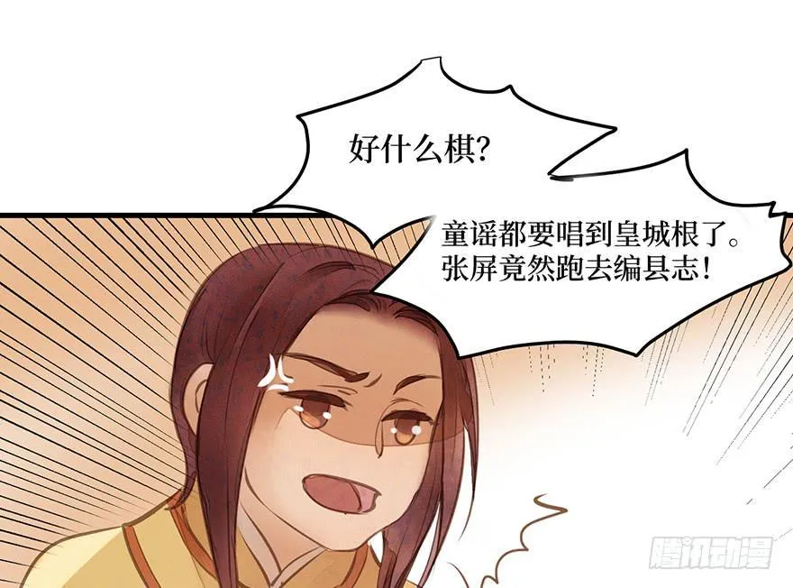 女儿村（四）他竟跑去编县志 第79页