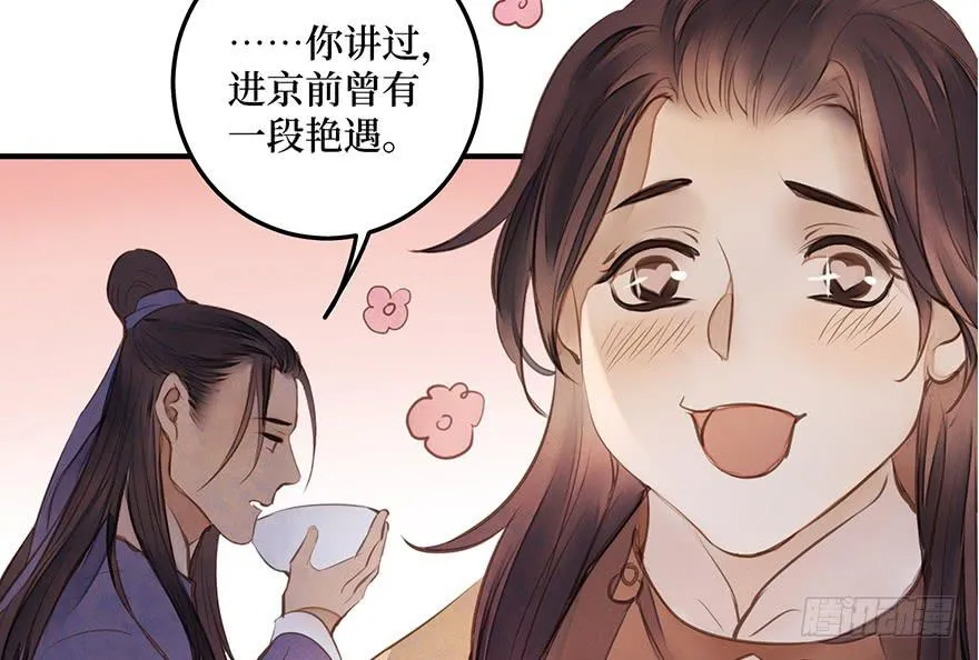 女儿村（五）老道这有糖吃 第27页