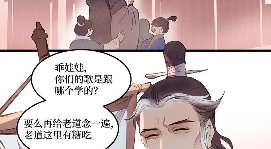 女儿村（五）老道这有糖吃 第43页